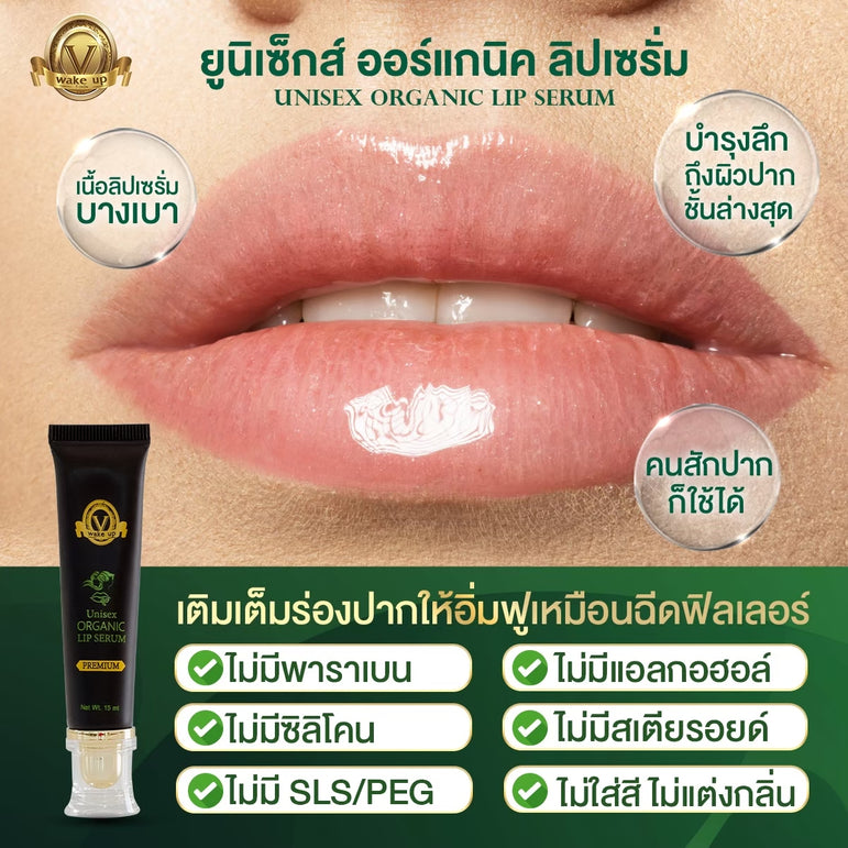 Unisex Organic Lip Serum